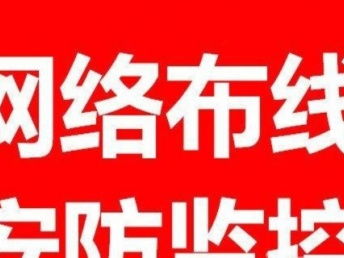 诚信商家 强弱电工程与网络综合布线的专业服务